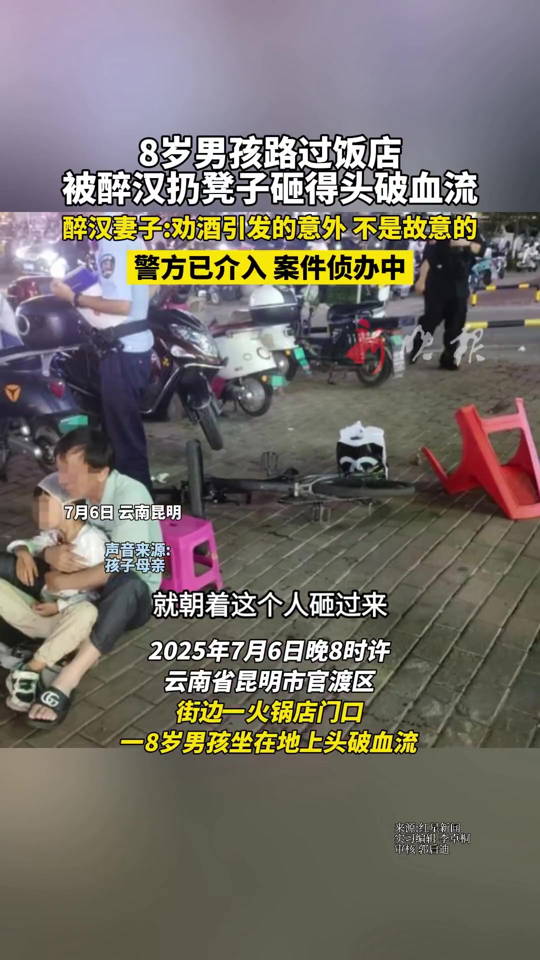 劝酒引发意外！醉汉妻子：非故意，警方介入