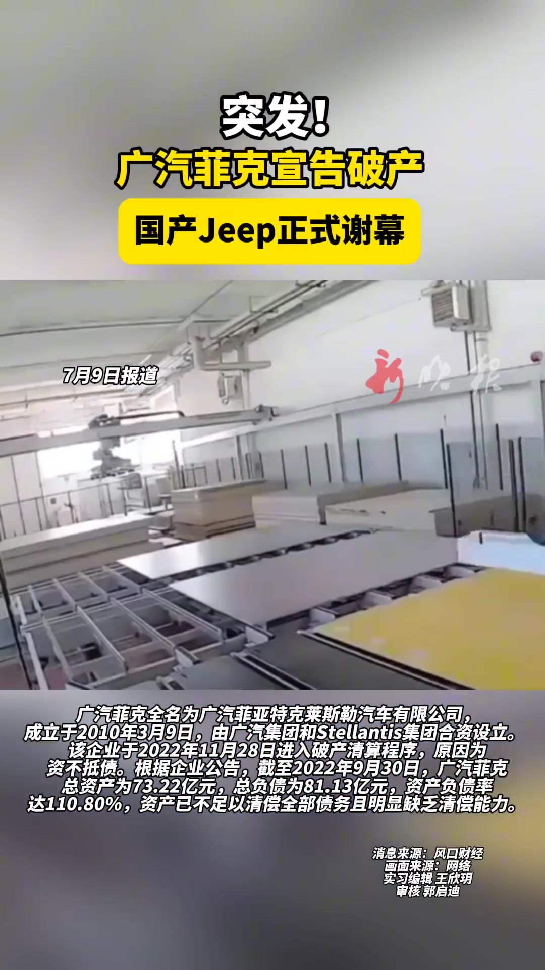 广汽菲克资不抵债申请破产！Jeep、菲亚特退出中国