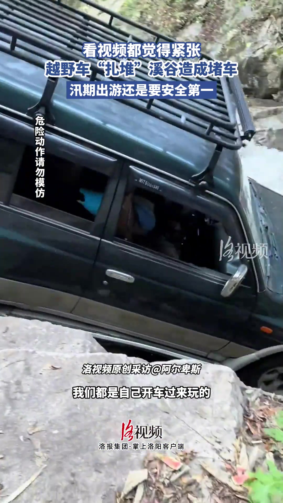 看视频都觉得紧张，越野车“扎堆”溪谷造成堵车