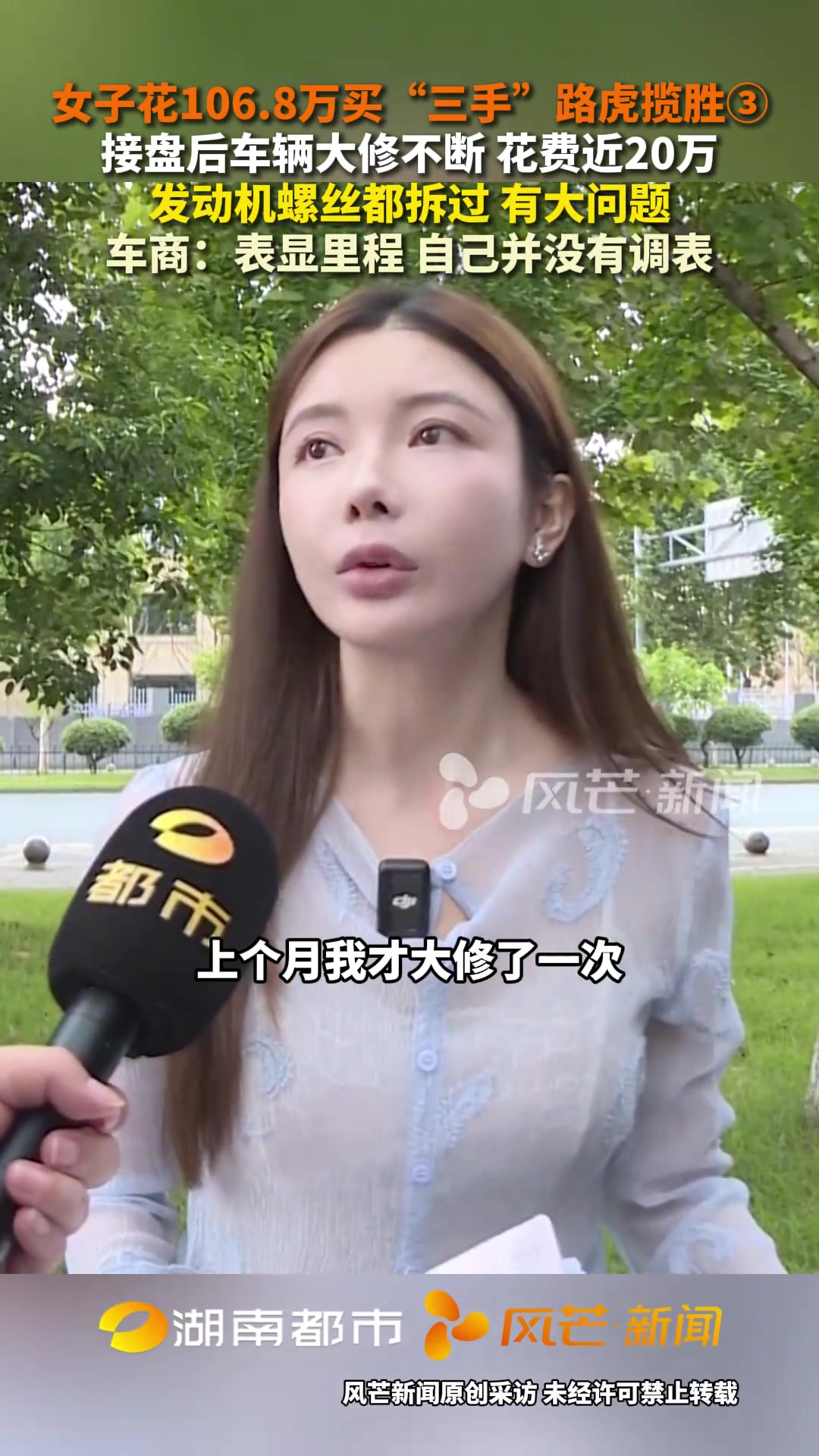 美女花106.8万买“三手”路虎揽胜，接盘后花费维修费20万