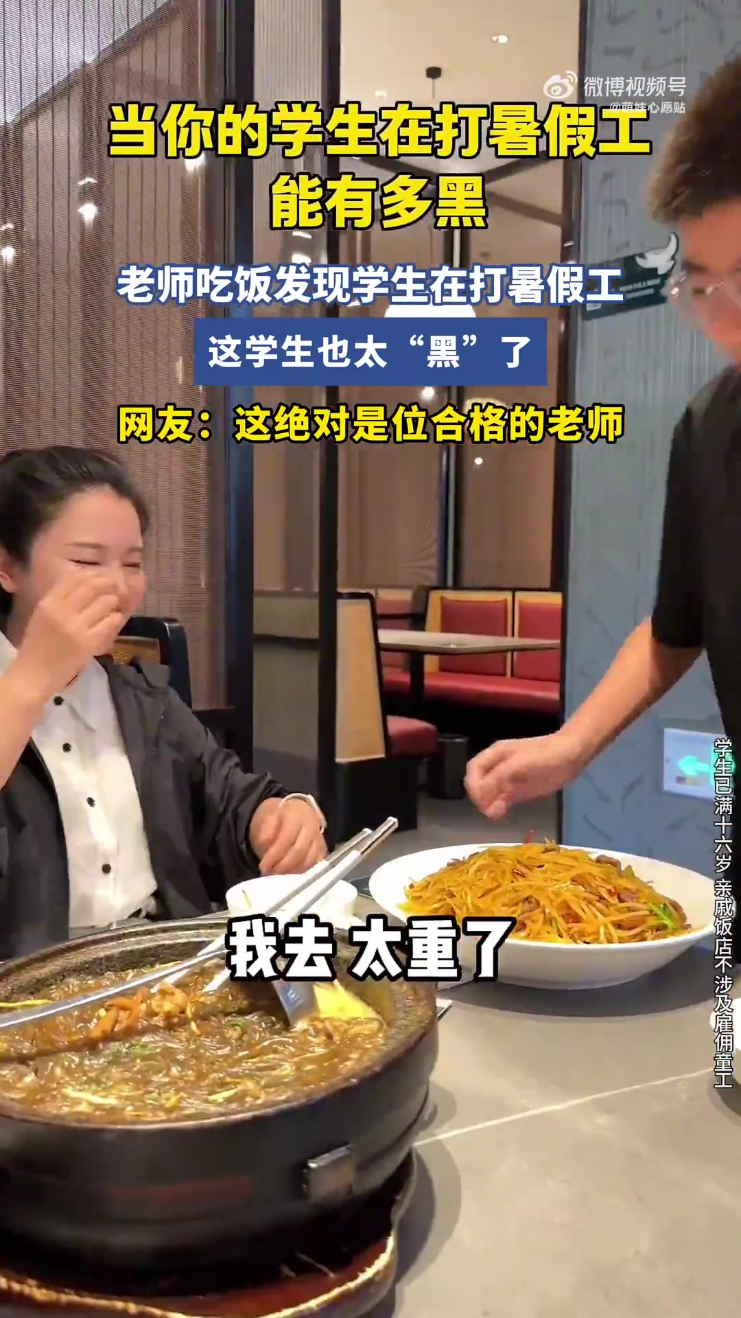老师吃饭发现学生在打暑假工！