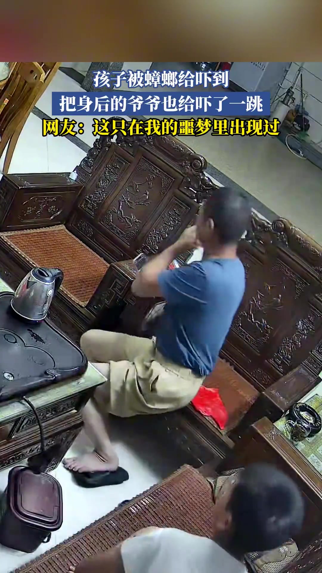 孩子被蟑螂给吓到，把身后的爷爷也给吓了一跳！！
