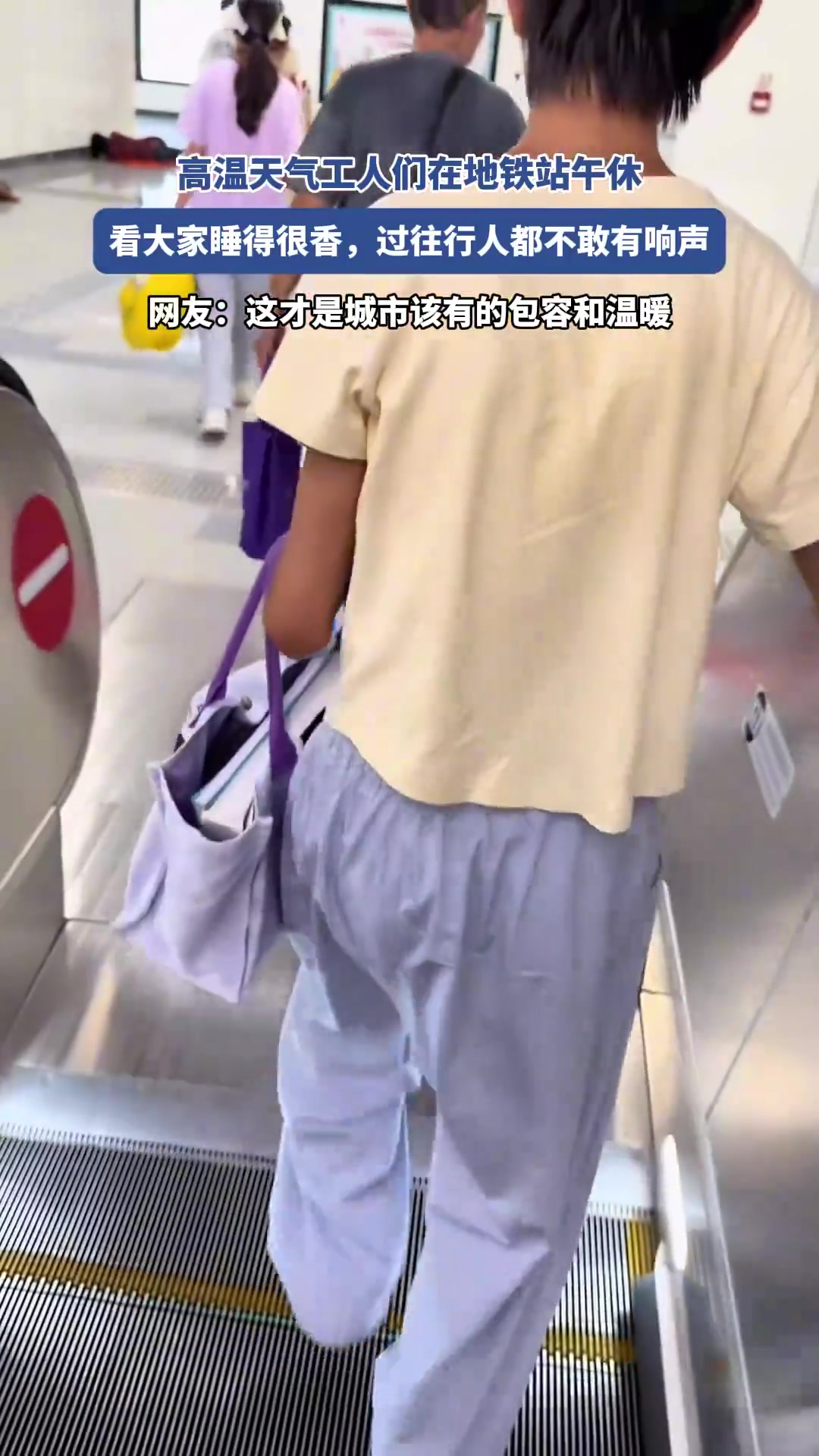 高温天气工人在地铁站午休，大家睡得很香，过往行人都不敢有响声