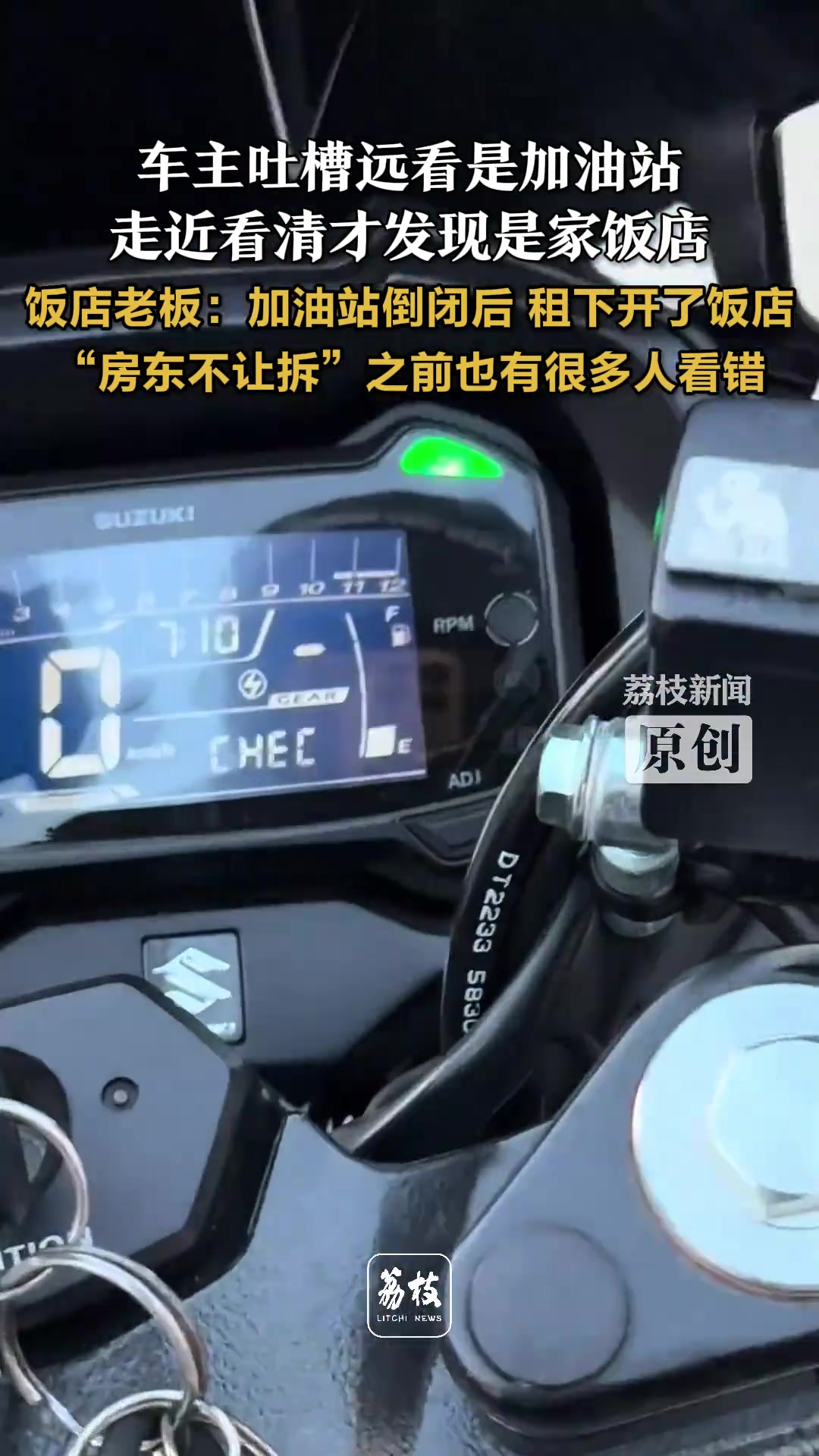 远看是加油站近看才发现是家饭店