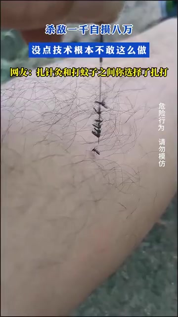 杀敌一千自损八万！顺便做针灸