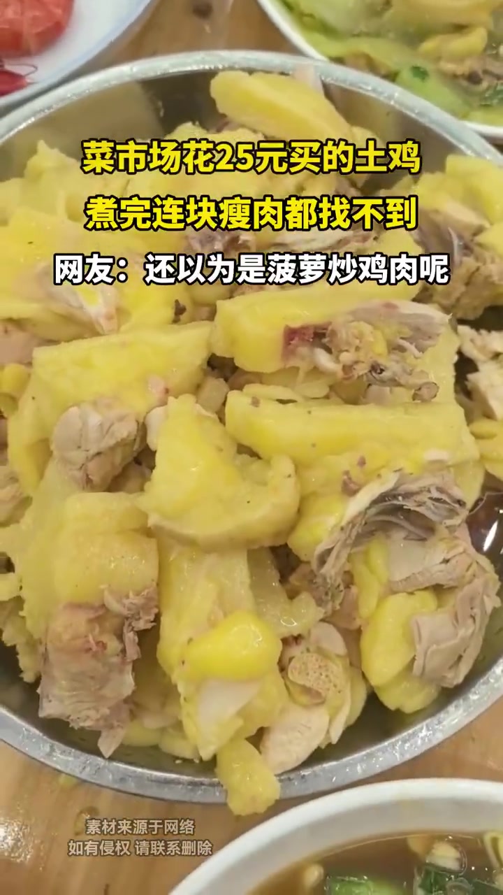 菜市场花25元买的土鸡，煮完连块瘦肉都找不到