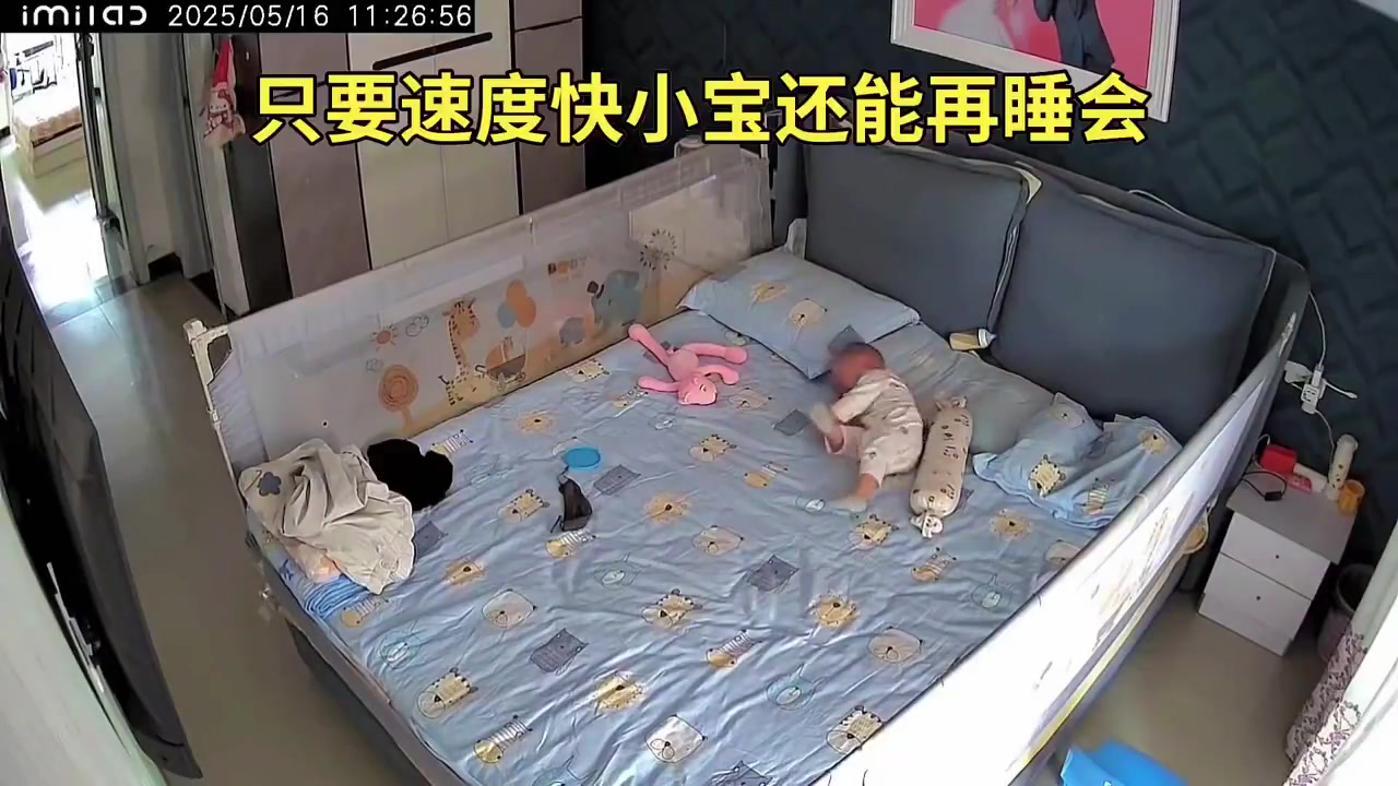速度够快！小宝还能补个觉