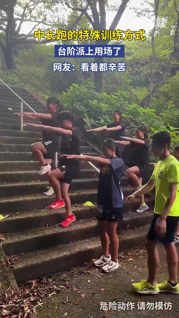 中长跑用台阶训练！特殊方式派用场