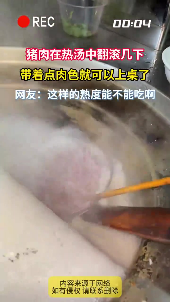 猪肉热汤翻滚即上桌！带粉色即食用