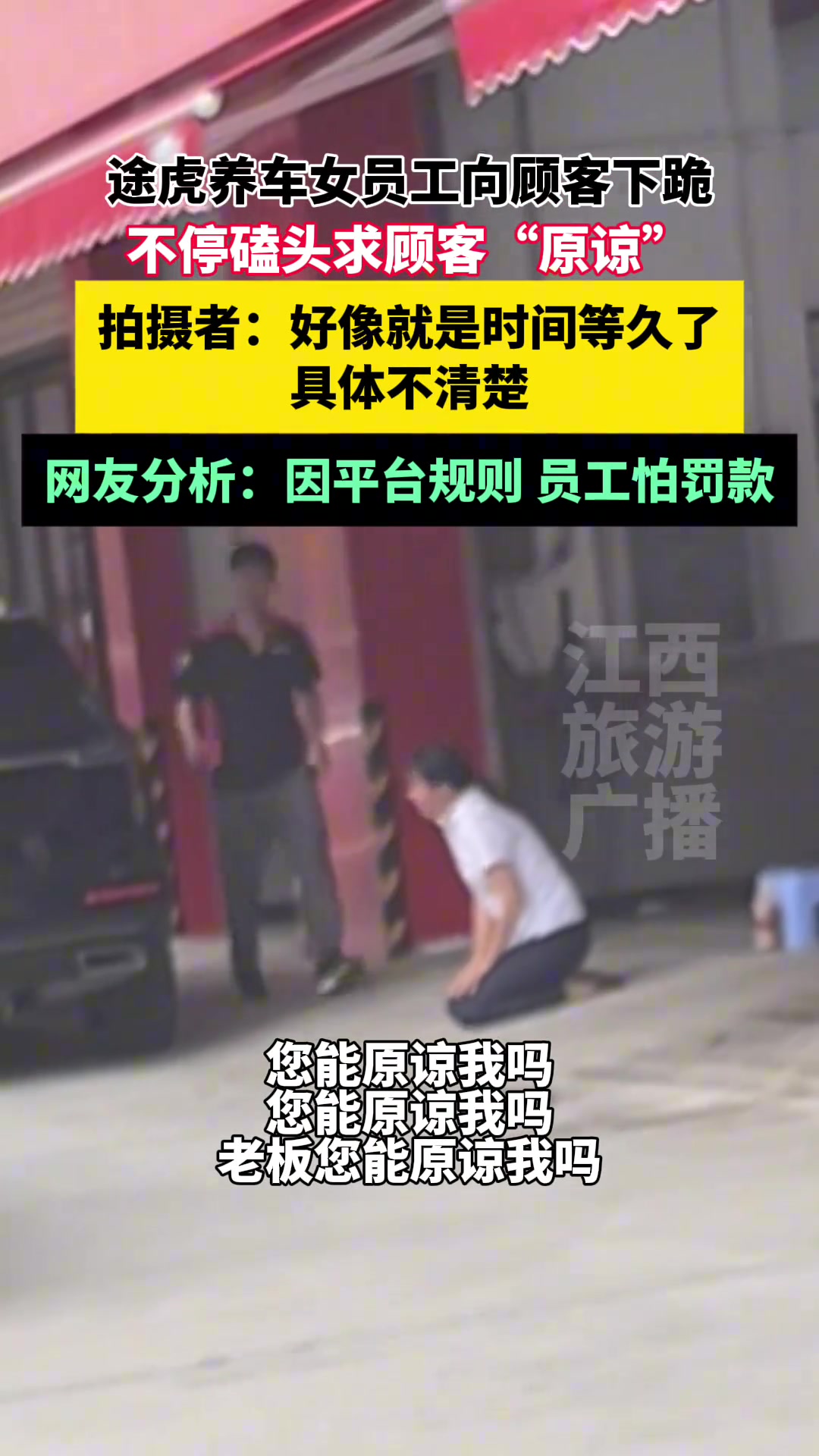 养车店女员工下跪，向顾客不停磕头道歉请求“原谅”！！