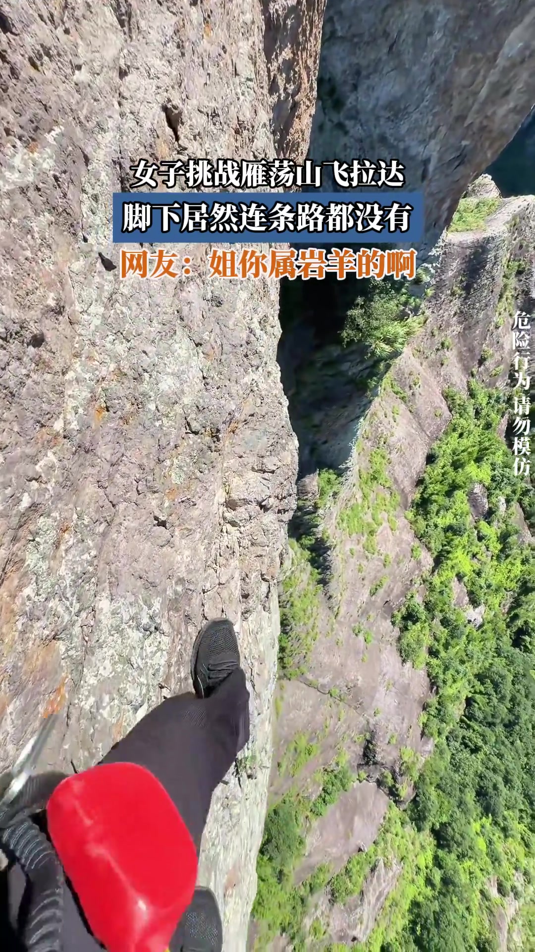 女子挑战雁荡山飞拉达，脚下居然连条路都没有