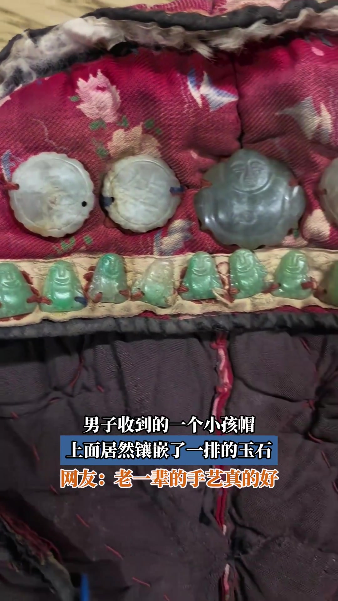 男子收到的一个小孩帽，上面居然镶嵌了一排的玉石