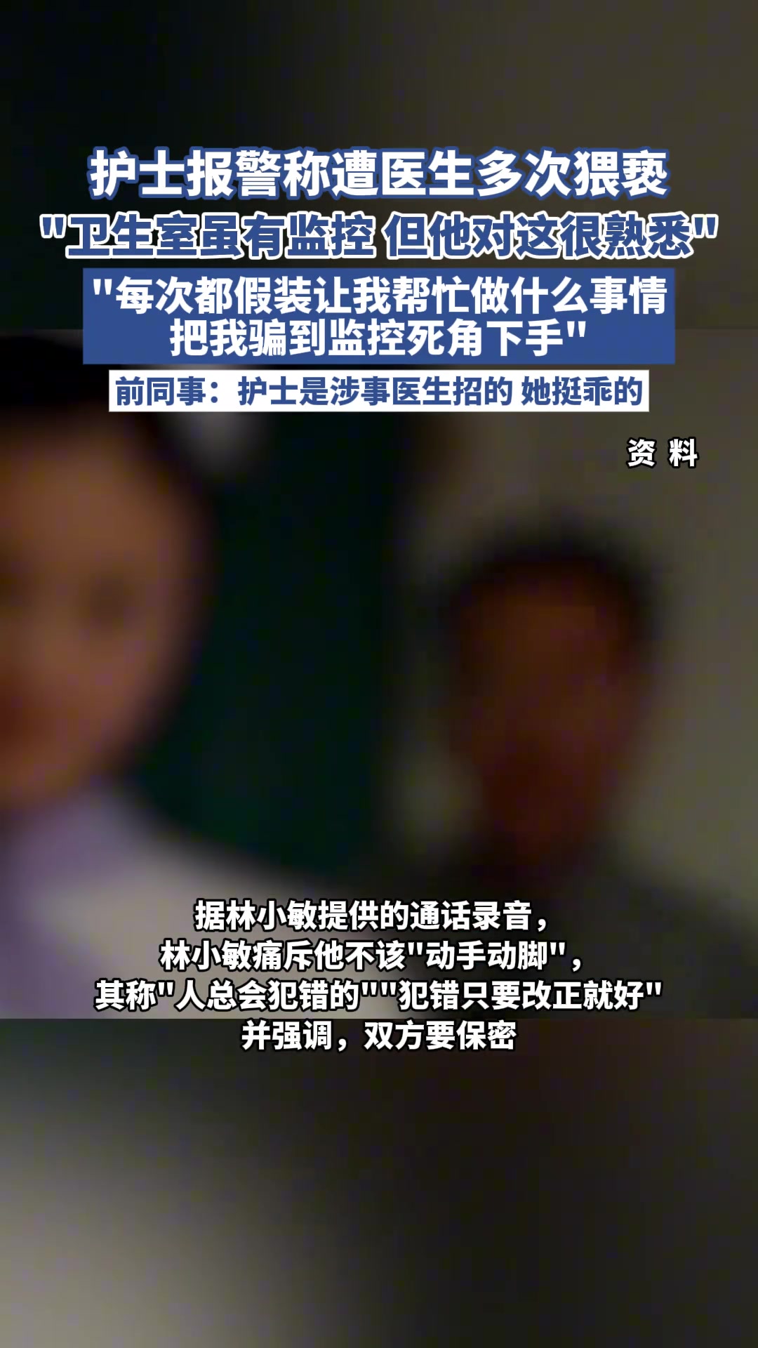 护士报警称遭医生多次猥亵，卫生室虽有监控，但他对这很熟悉！