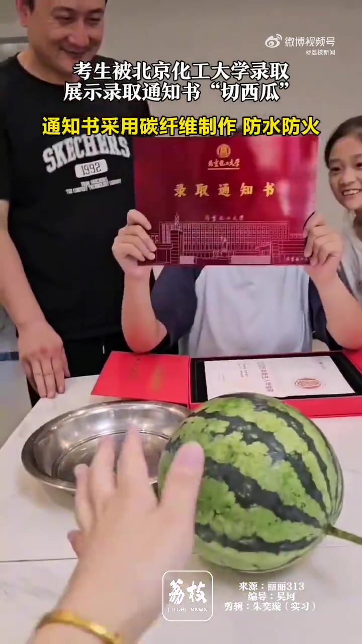 北化录取通知书用碳纤维制成！能切西瓜防水防火