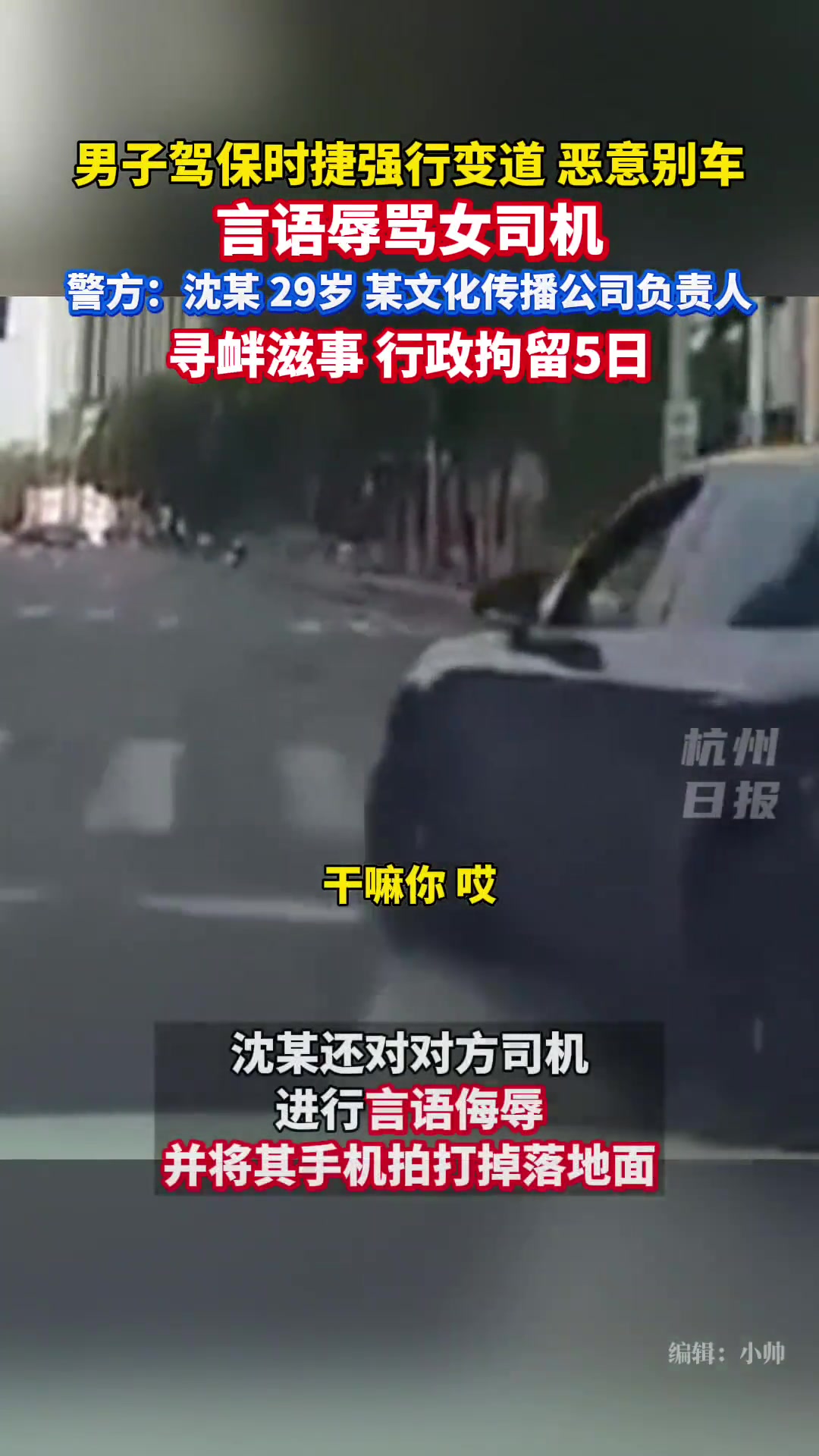男子驾保时捷强行变道未果，恶意别车骂人！