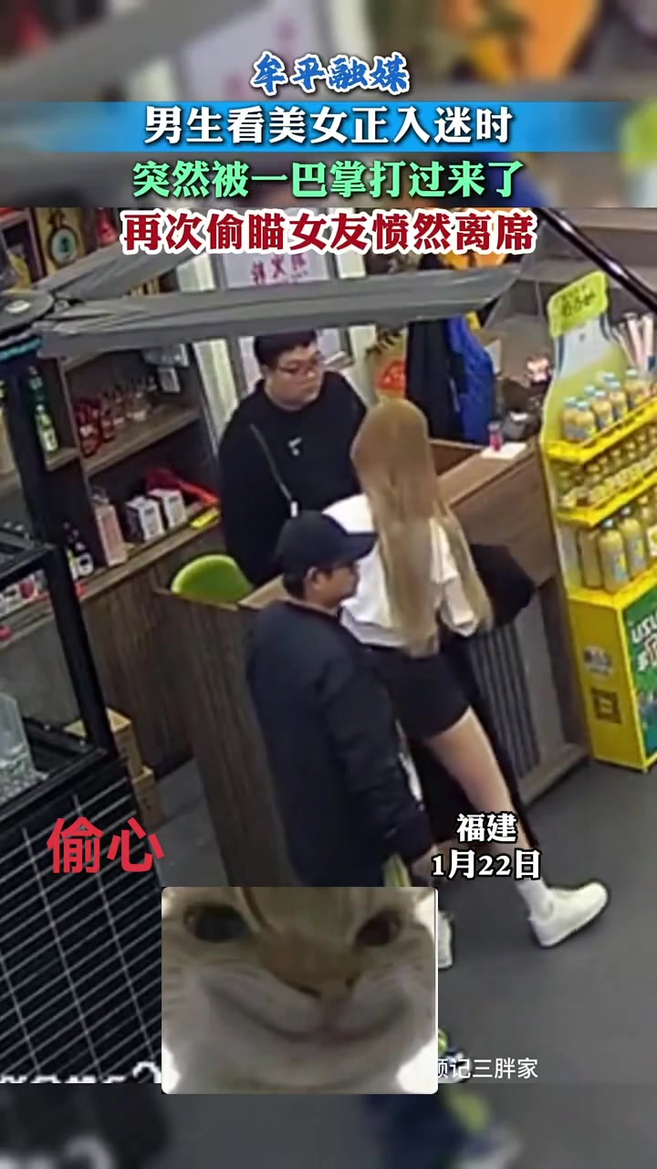 男生看美女正入迷时，突然对面的女友被一巴掌打过来了