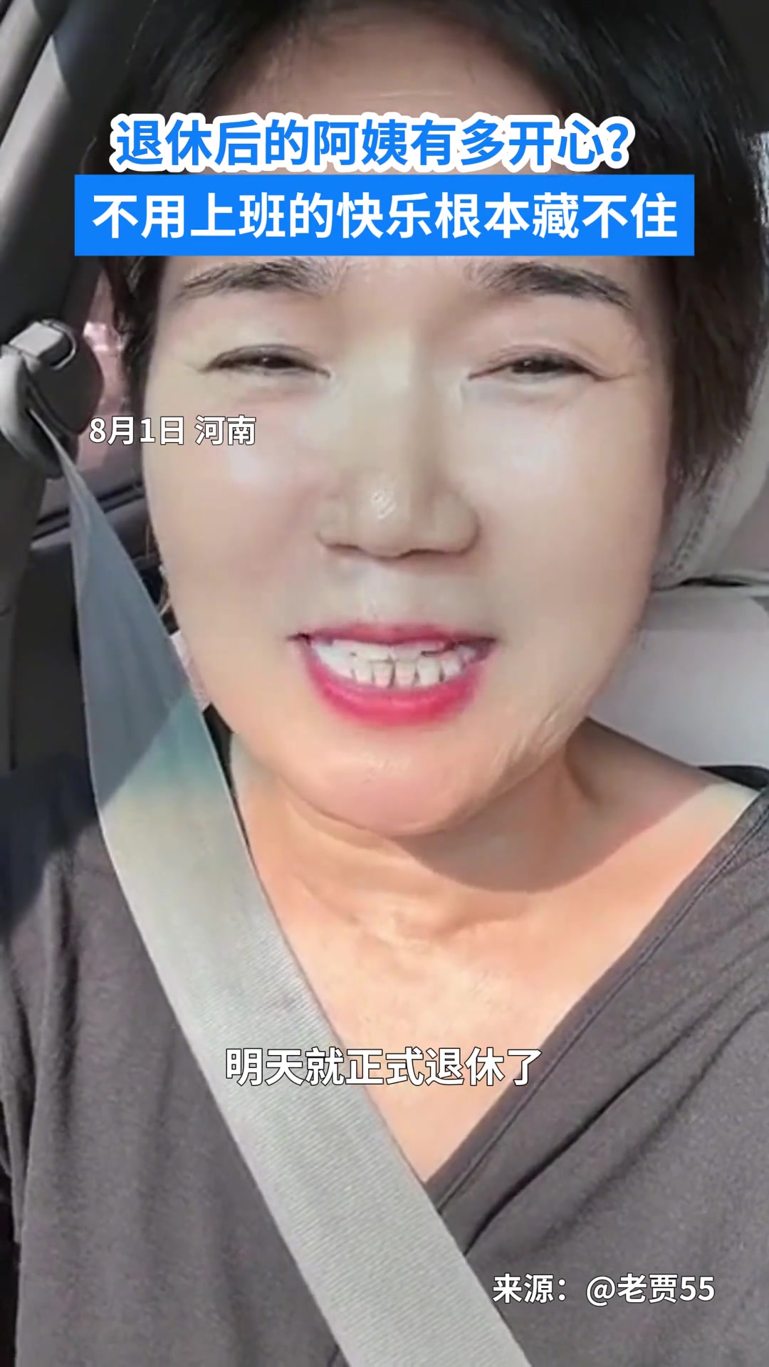 退休后的阿姨有多开心不用上班的快乐根本藏不住
