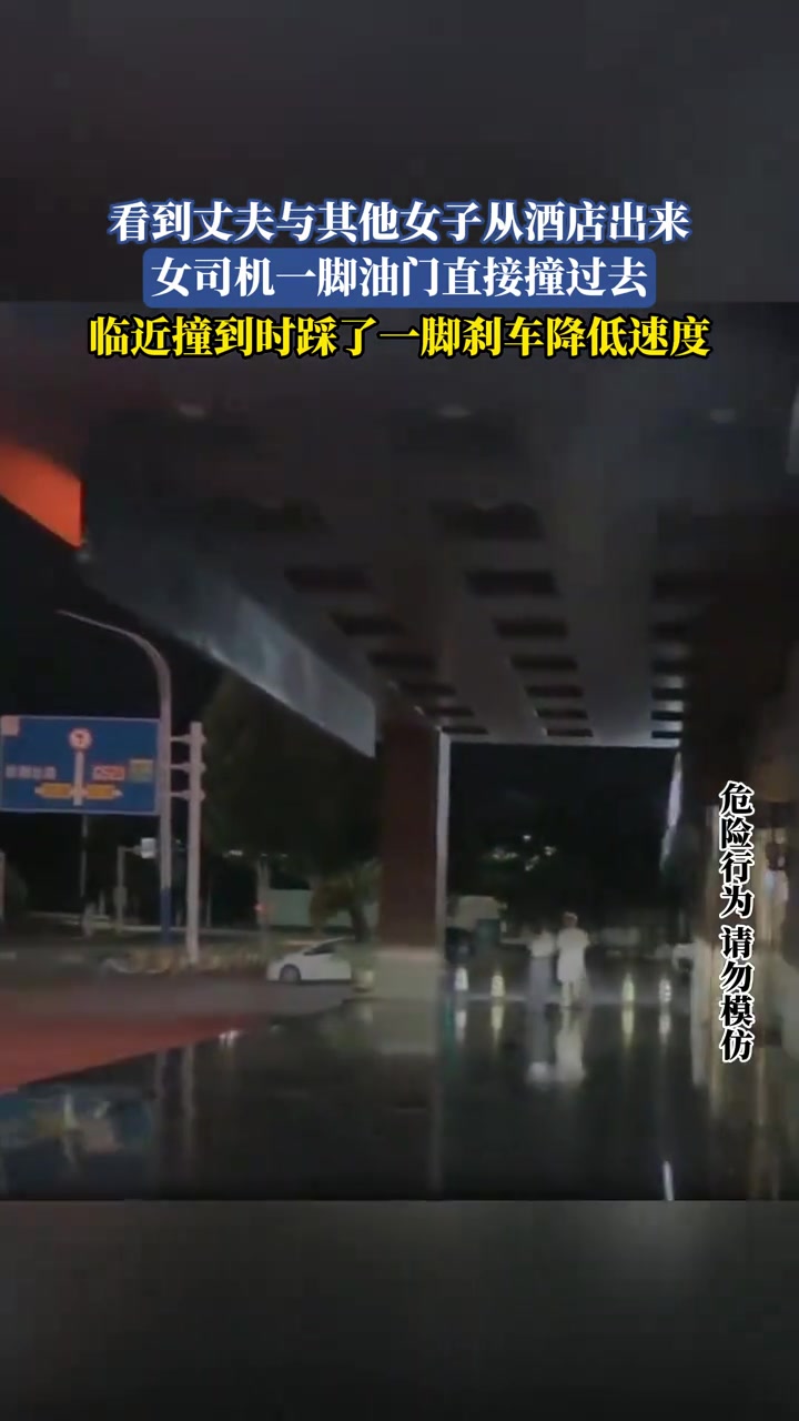 看到丈夫与其他女子从酒店出来，女司机一脚油门直接撞过去！！