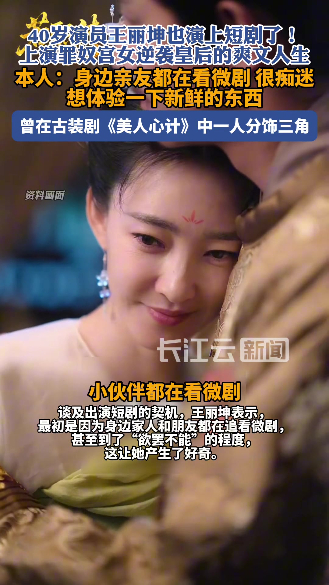 40岁演员王丽坤回应出演短剧