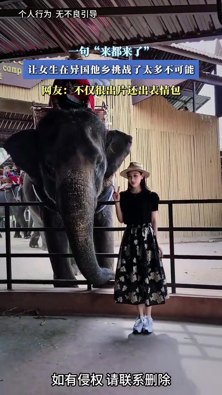 一句“来都来了”，让女生在异国他乡挑战了太多不可能！