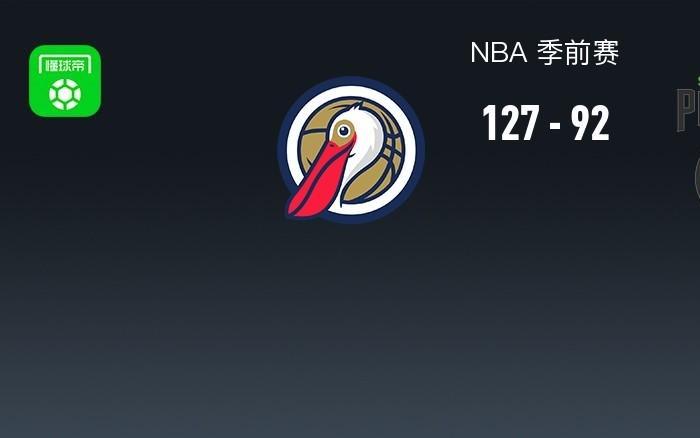 NBA战报：鹈鹕12792狂胜东南墨尔本凤凰，普尔7分