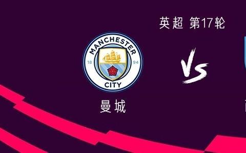 曼城vs西汉姆：哈兰德、福登首发，谢尔