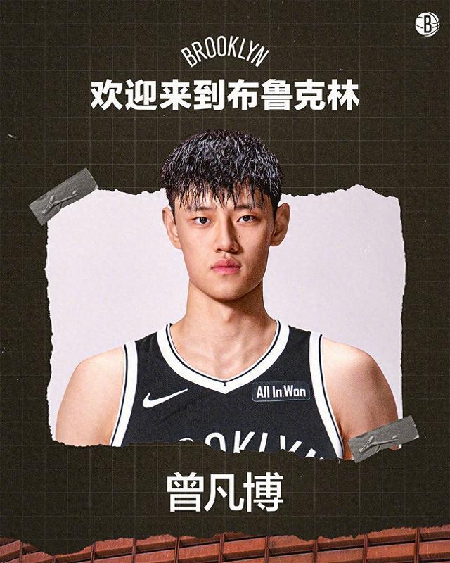 曾凡博与篮网签约，有望出战2025NBA中国赛