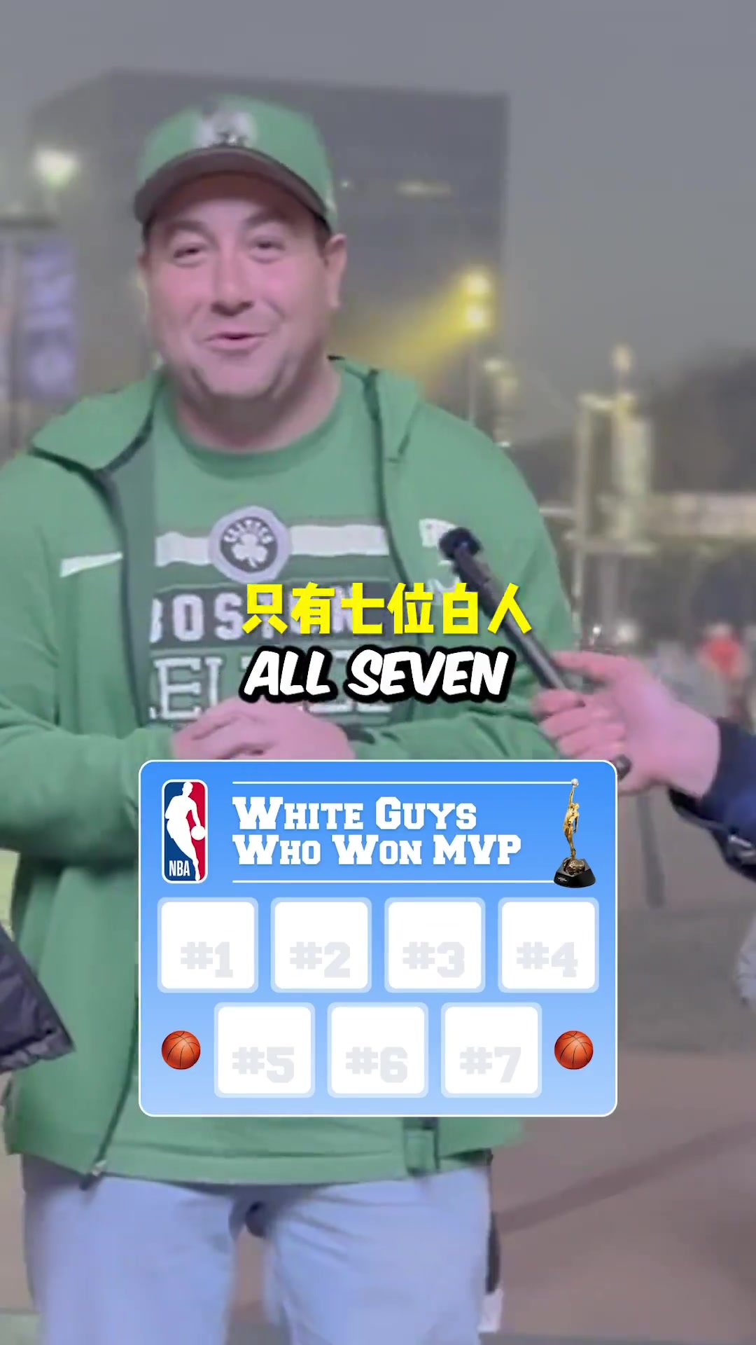 街头采访：获得过mvp的白人nba球员最后一个太难了