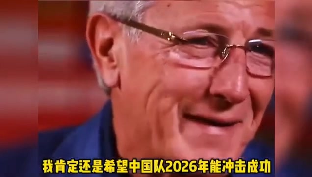 里皮：如果国足进军2030世界杯，我会拄拐杖来庆祝