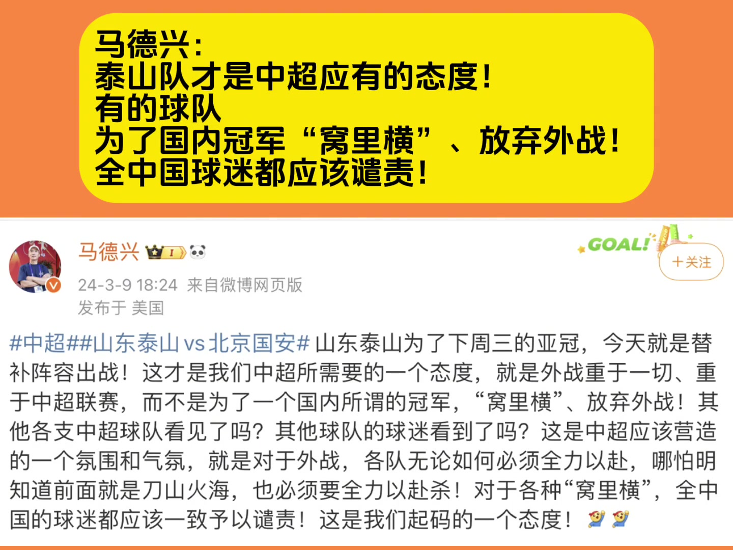 马德兴：泰山队才是中超的态度，放弃外战的球队，都应受谴责