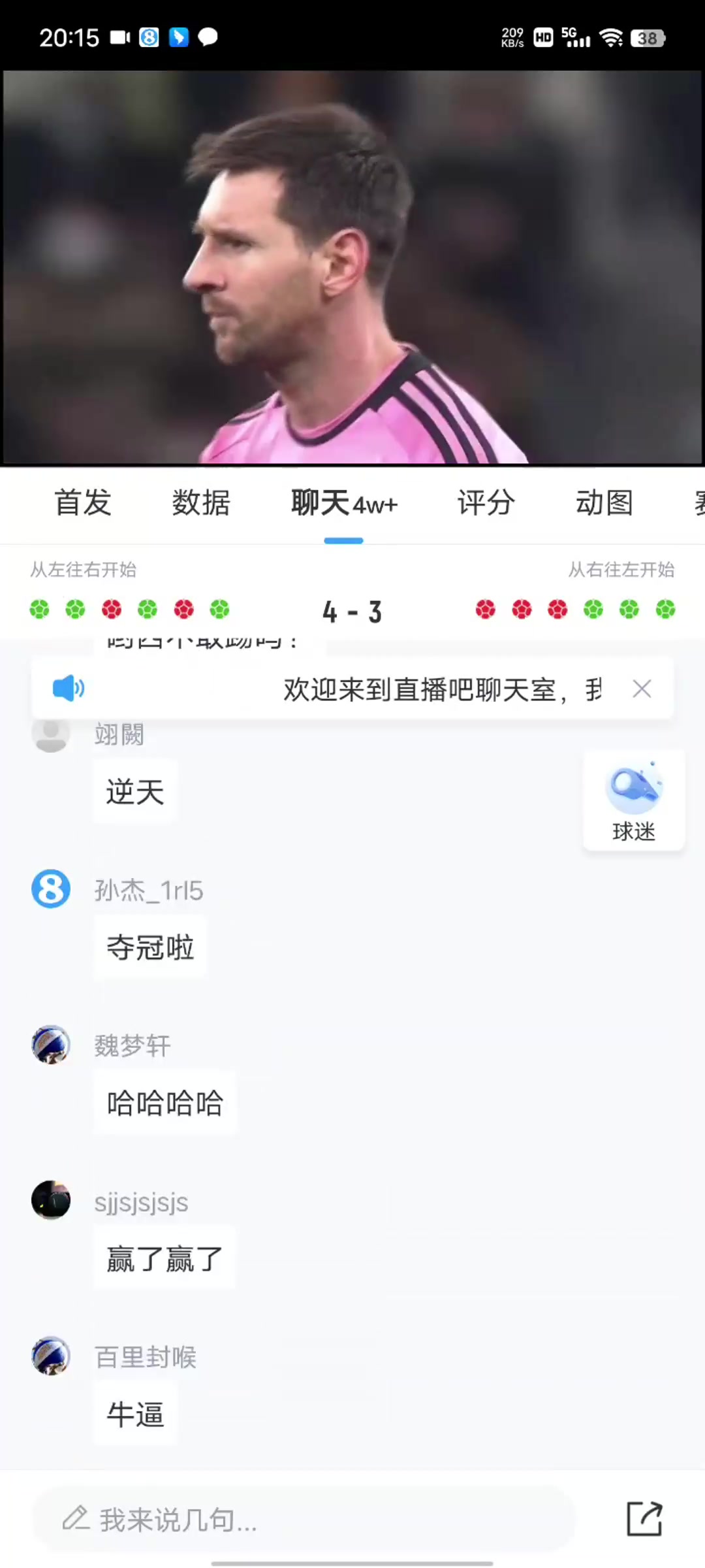 迈阿密输球！吧友刷爆直播间：哈哈哈哈，真的笑死