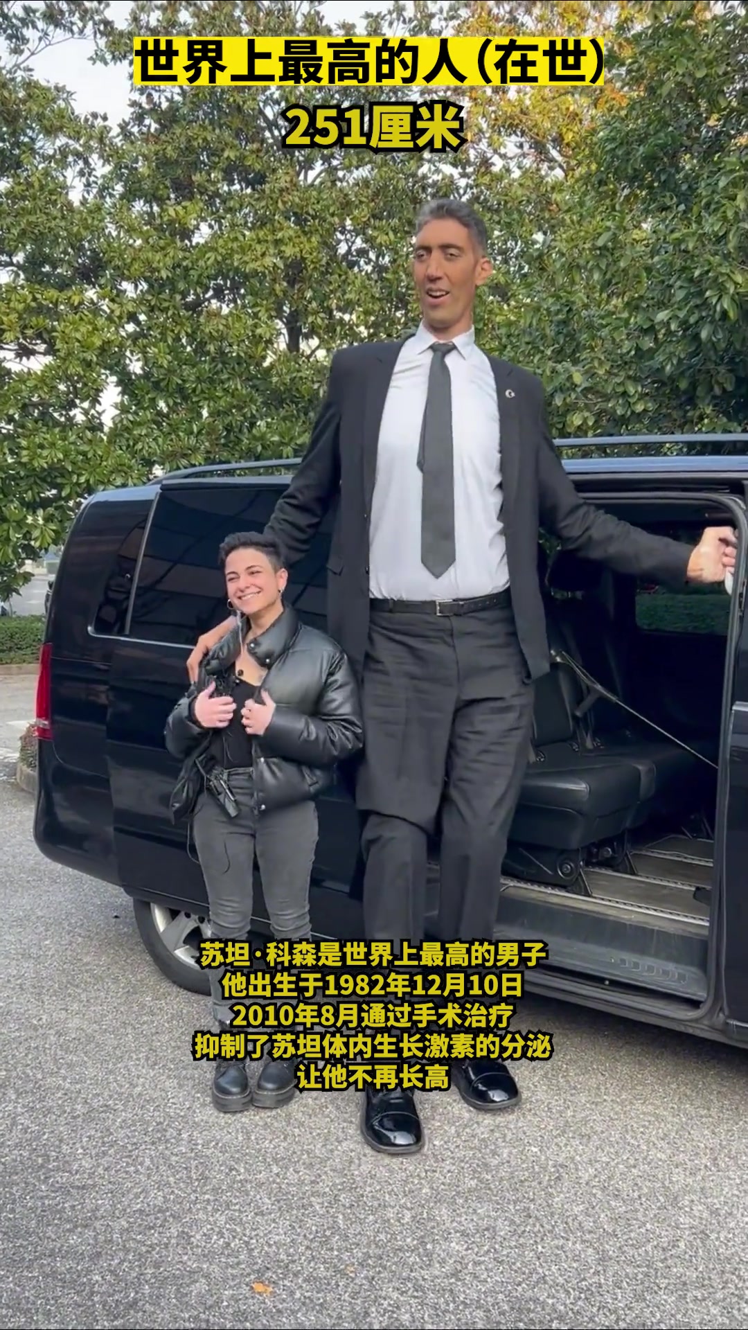 比文班还高近30公分！据说是当今世界上最高男人高达2米51！