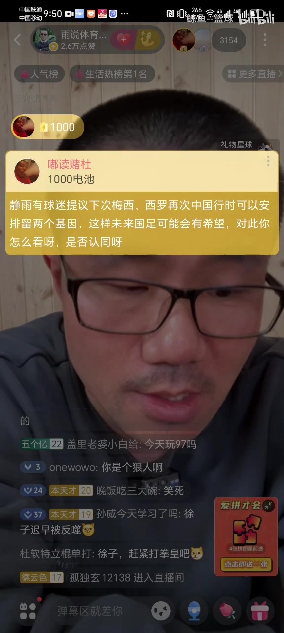 留下梅罗基因在中国徐静雨：人造人属于作弊