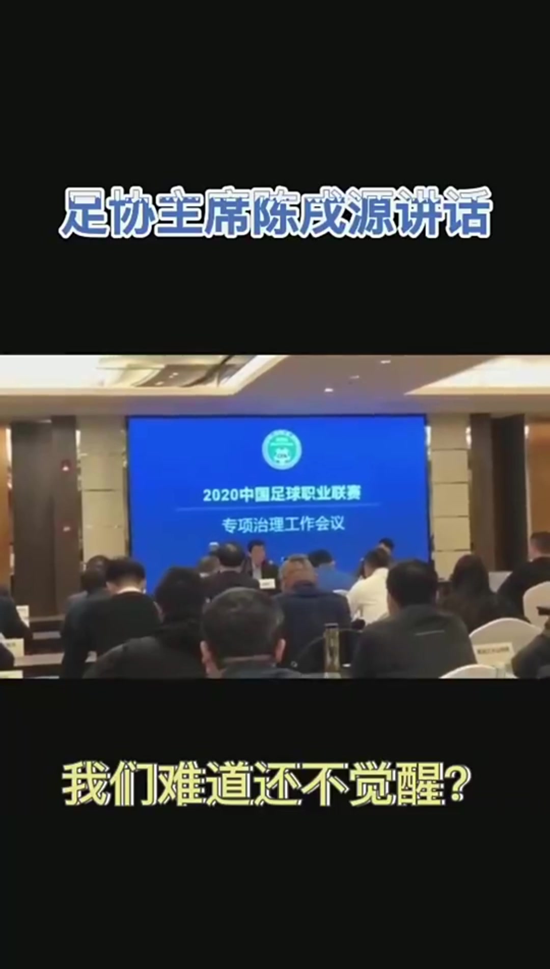 陈戌源昔日激情演讲：我们难道还不觉醒，我们难道良心已死吗