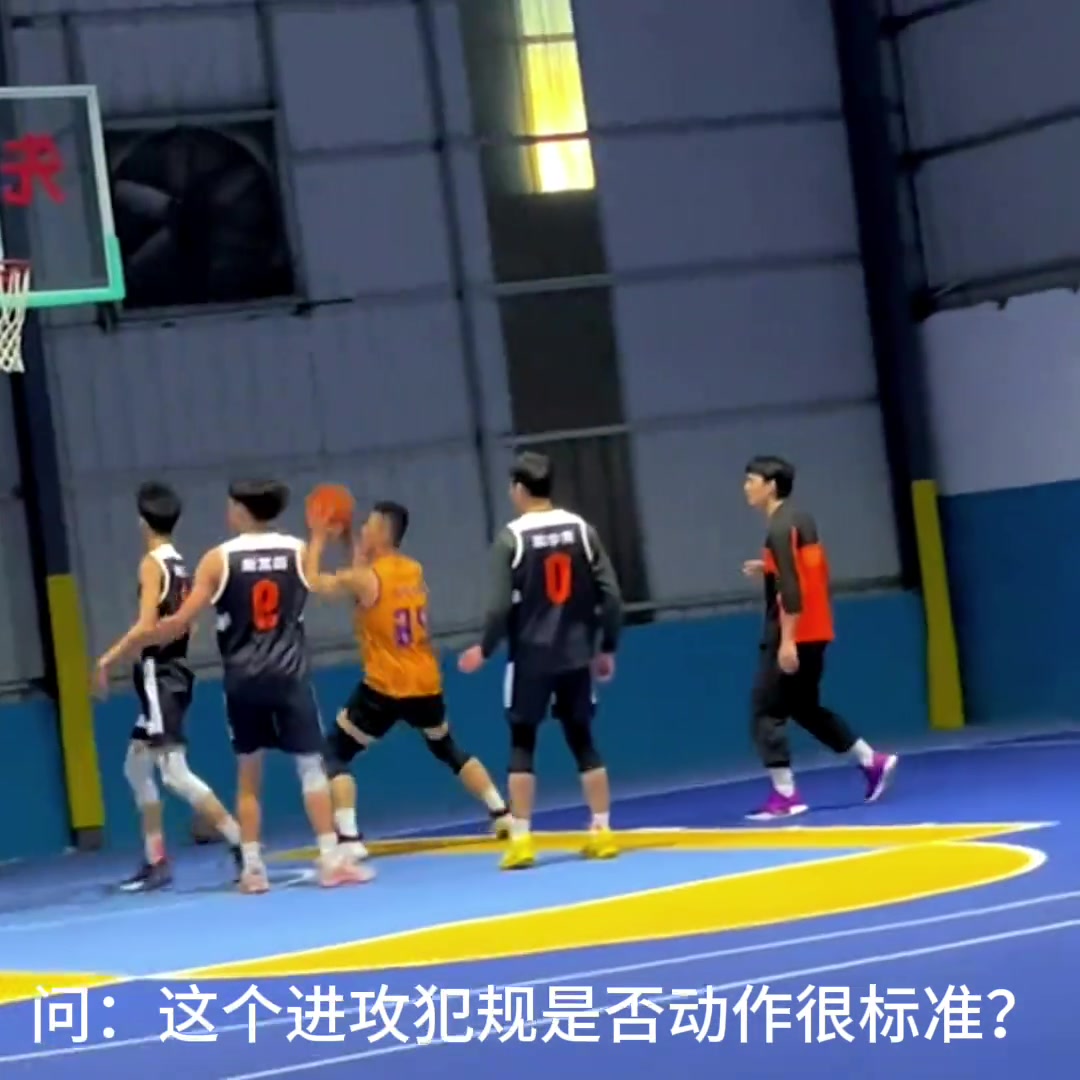 该动作是否构成了进攻犯规