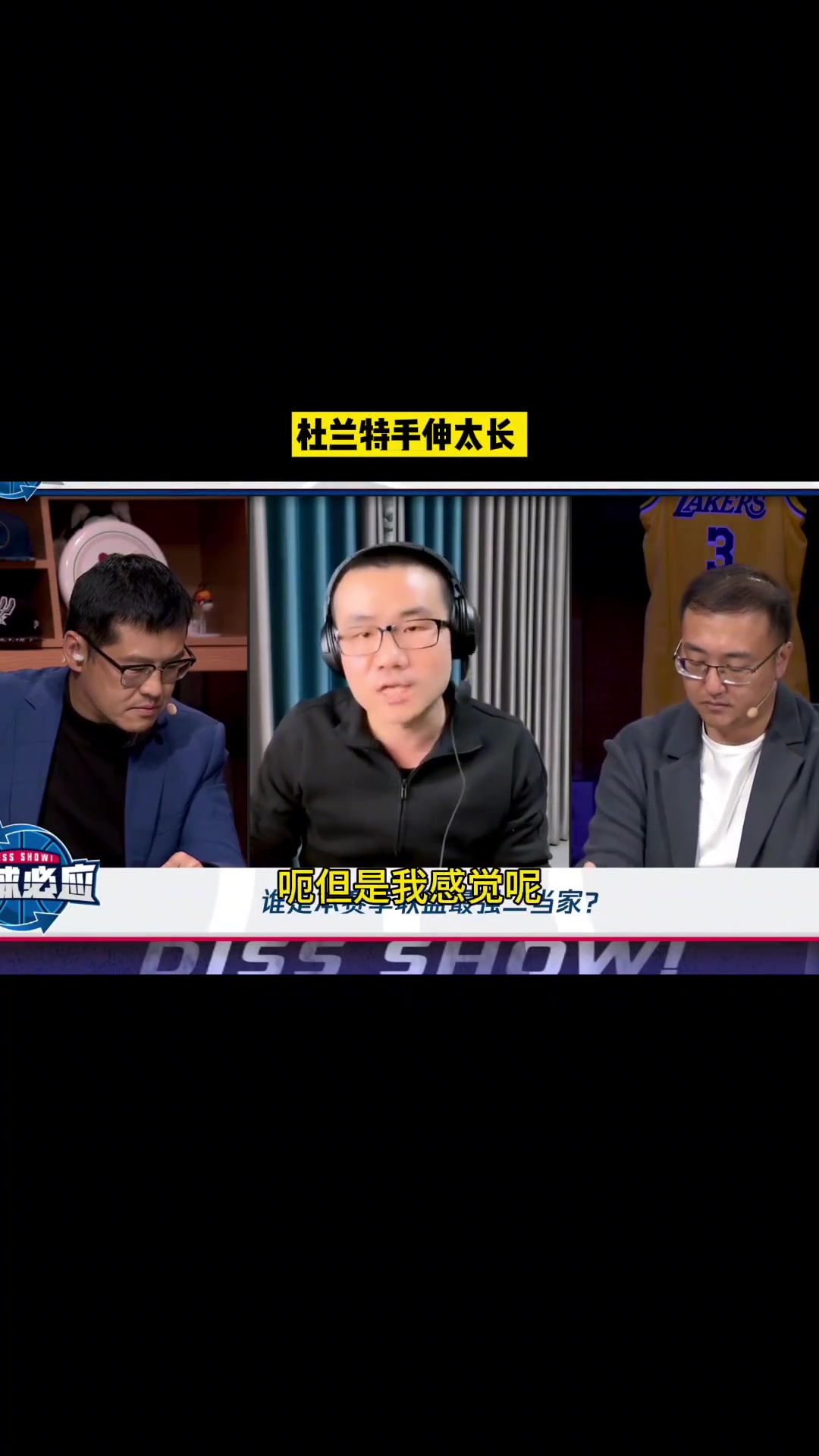 徐静雨：杨毅说杜兰特兢兢业业但我感觉就是越俎代庖！手伸的过长了不是一个二当家应尽的本分了