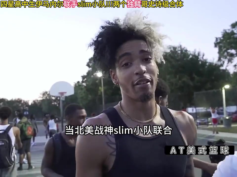 slim小队重磅出击！独臂少年的对决