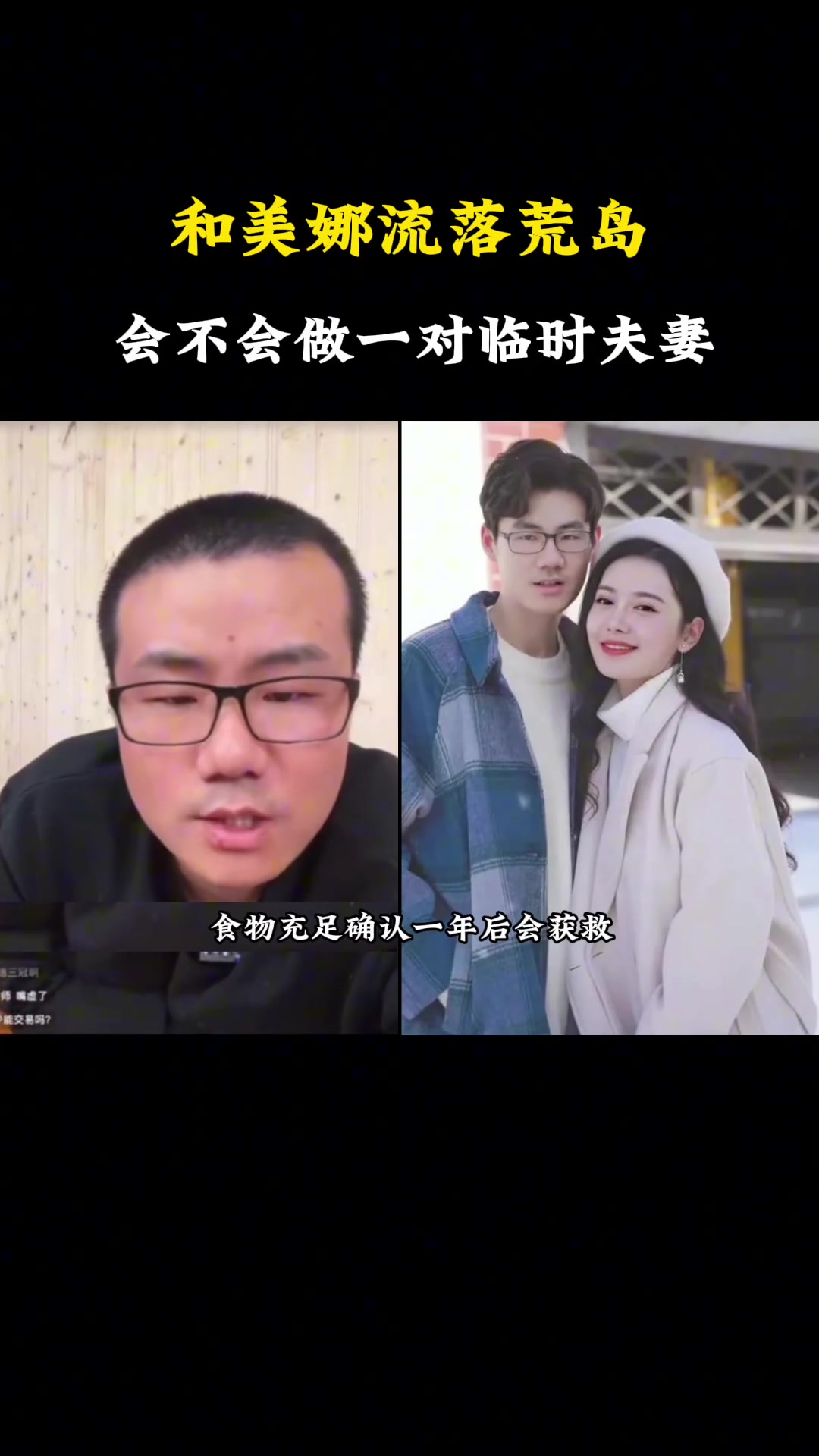 如果和美娜流落荒岛会不会做临时夫妻徐静雨支支吾吾：捡便宜行为那谁不干呢