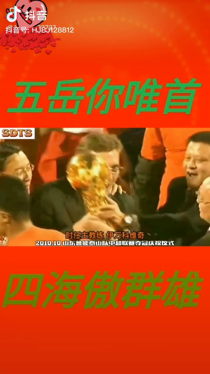 什么水平国足新主帅候选人，2010伊万科维奇带领山东鲁能夺冠