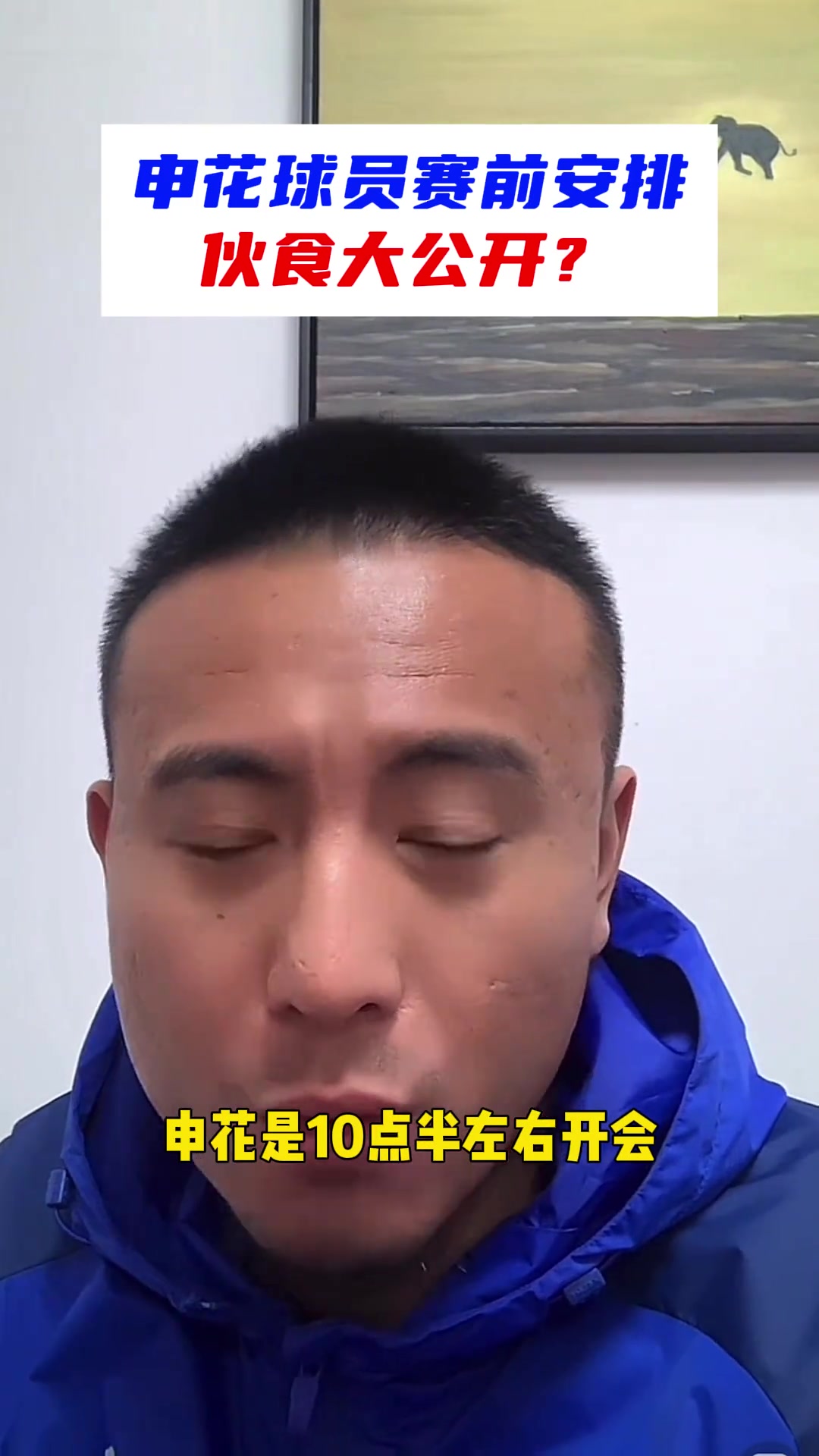 中超俱乐部的一天是怎么样的，毛剑卿：申花伙食很好