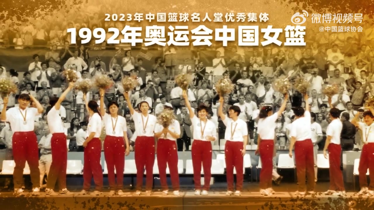 连克强敌，勇夺银牌！92年奥运会中国女篮回顾短片