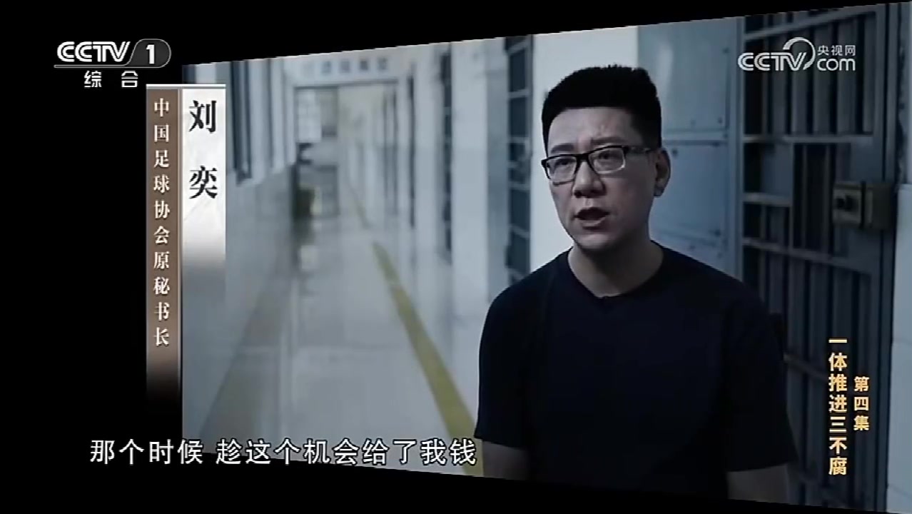 有钱能使磨推鬼，足协前秘书长刘奕：铁子，我肯定支持你