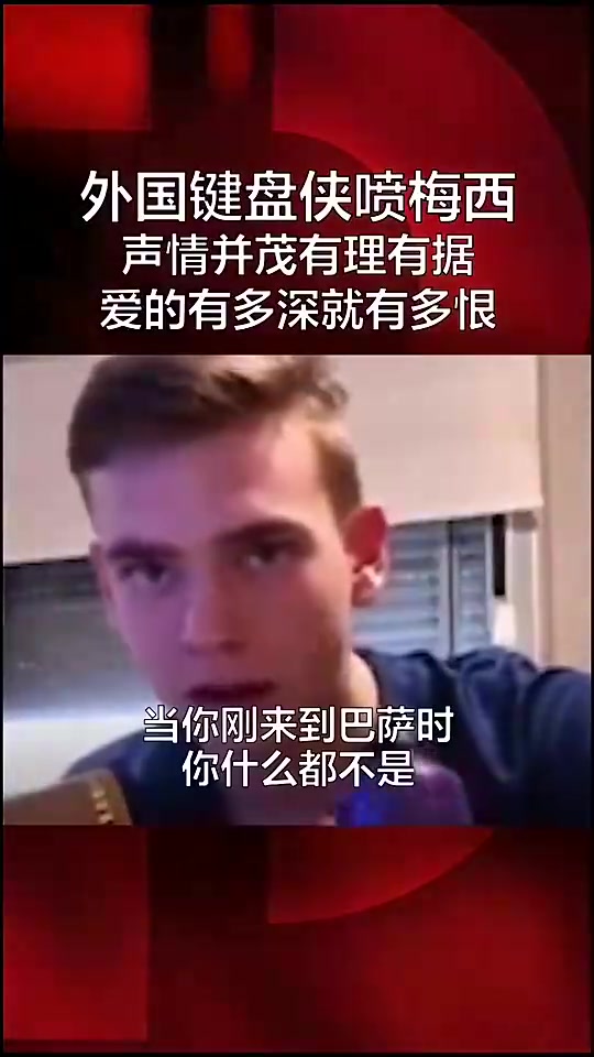 破防大哭！当年国外巴萨球迷怒喷梅西：就是个叛徒！