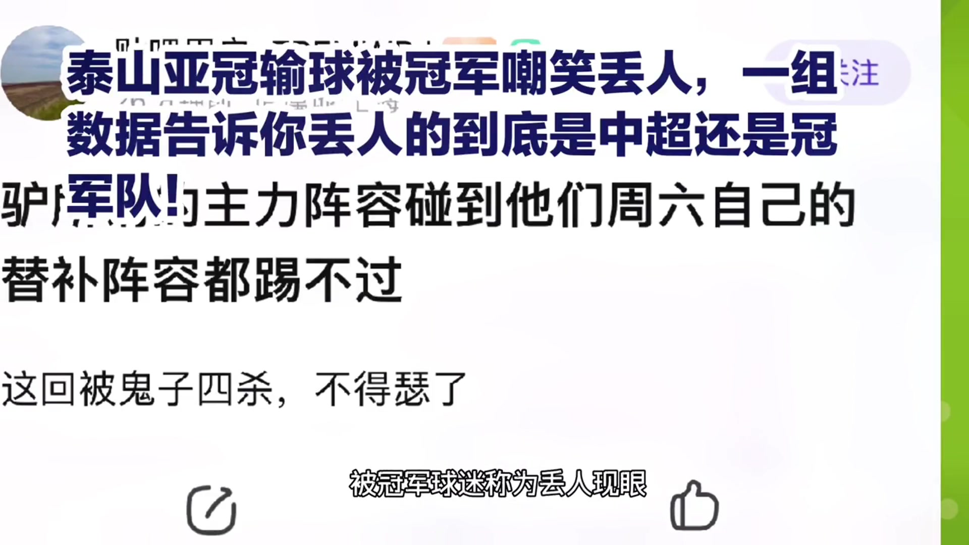 泰山亚冠出局遭嘲讽：笑了连续四场输给同一球队，丢人！