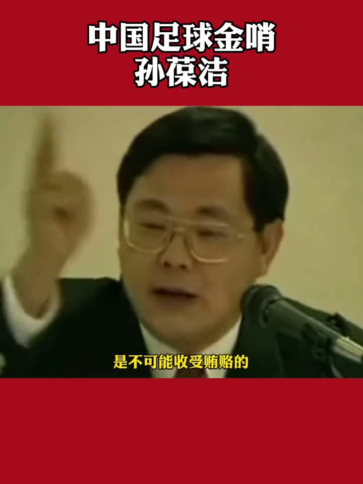 中国最不可能收受贿赂的裁判！他说：不羡慕别人住大房子