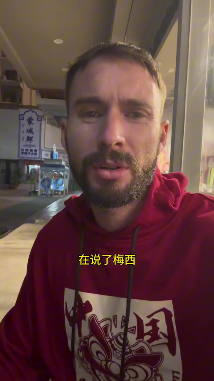 生活在中国的老外如何看待梅西事件