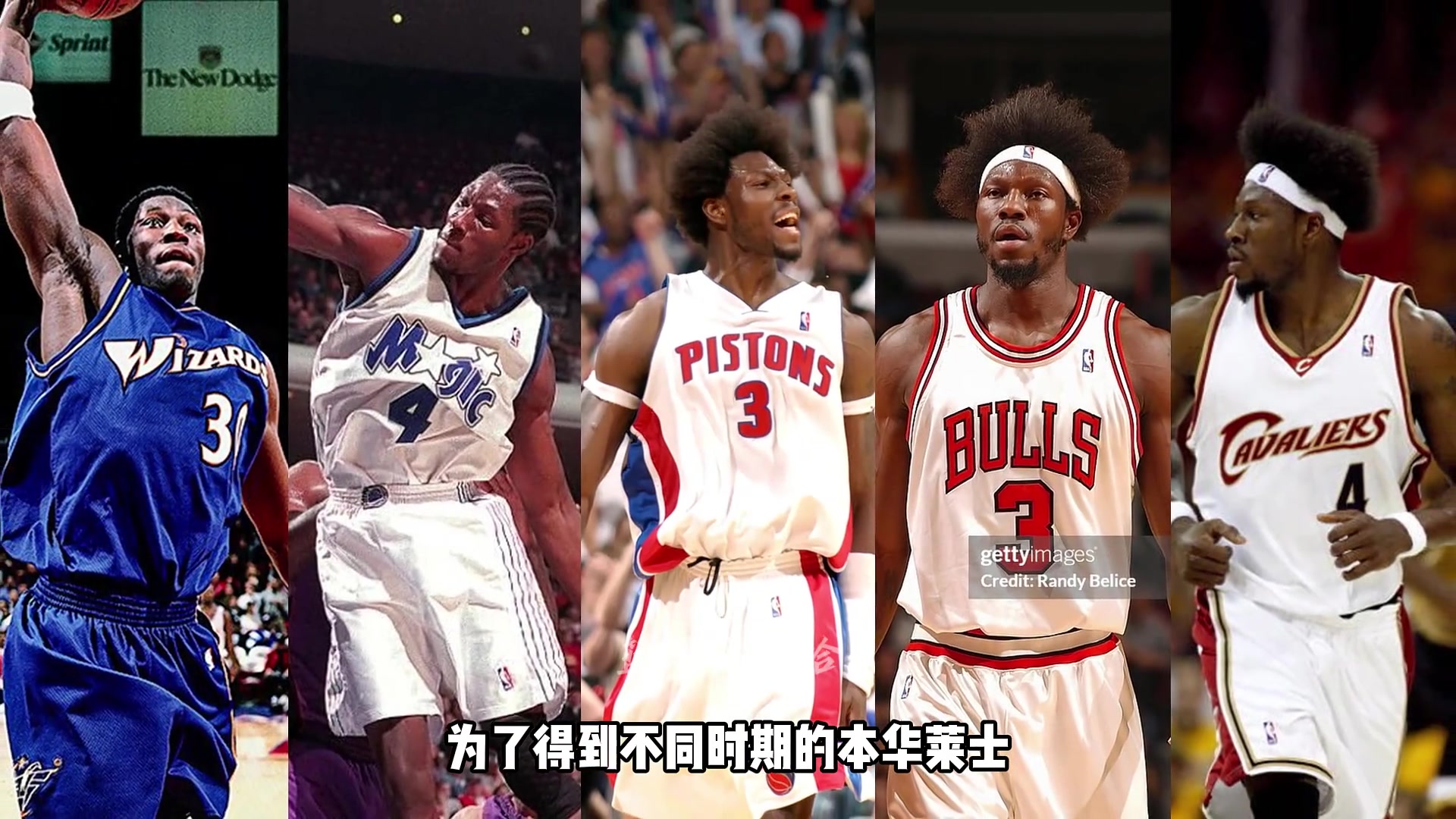 为了得到不同时期的本华莱士，各球队付出了多大代价