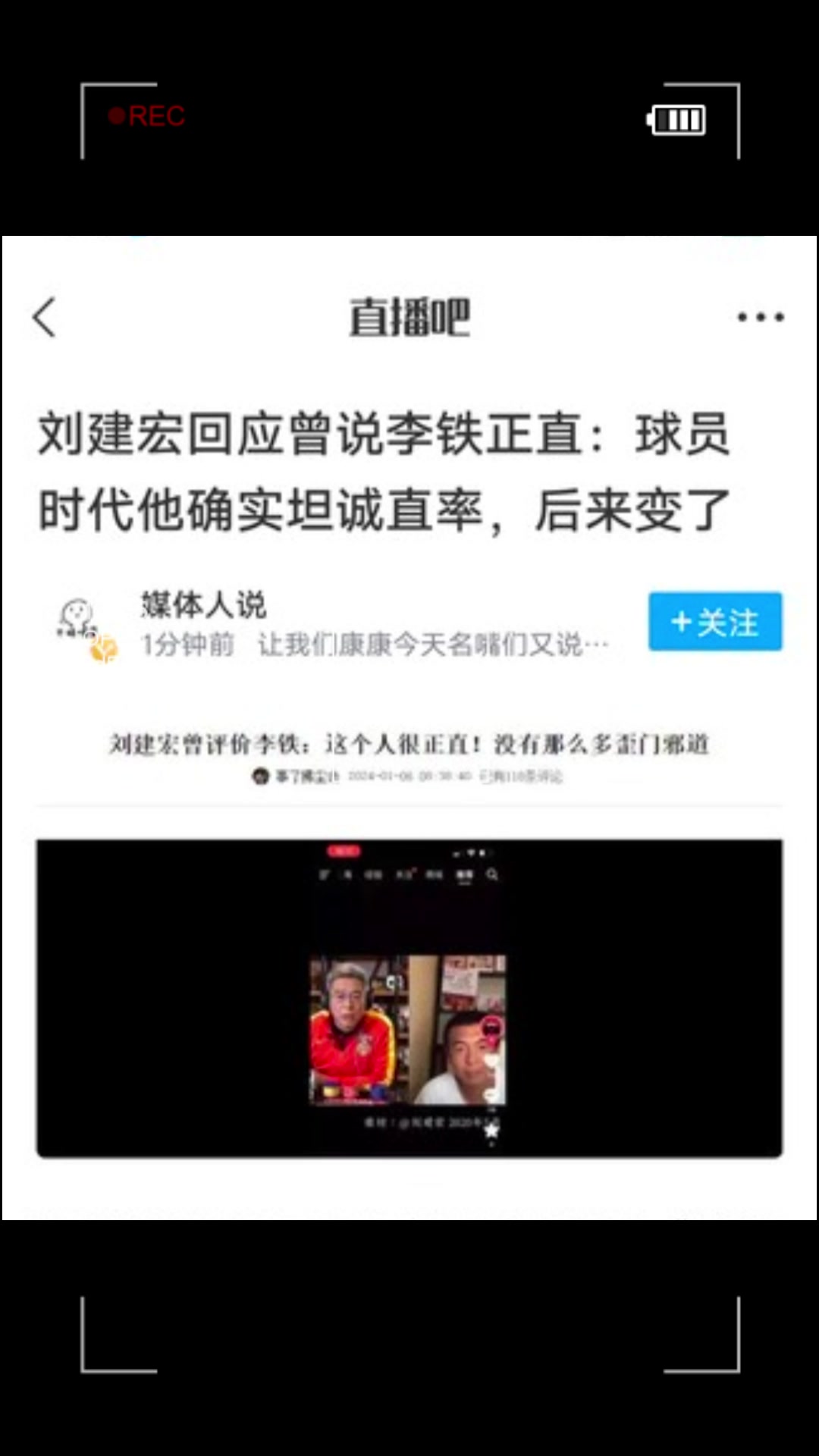 你怎么看刘建宏回应曾说李铁正直