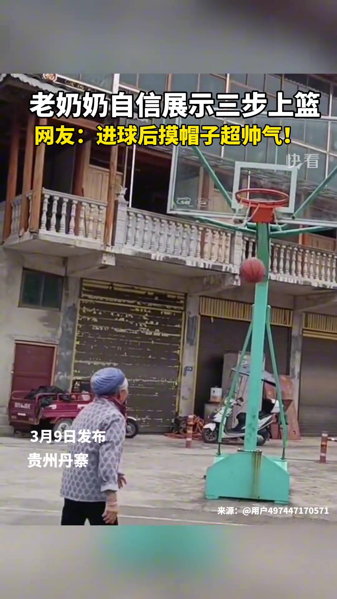 厉害！老奶奶展示三步上篮技术投篮精准