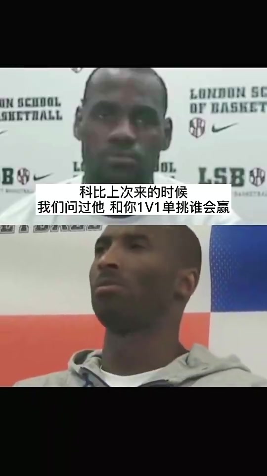 1v1谁会赢科比：肯定我赢！詹姆斯：我是团队至上球员，但单挑我也不会示弱